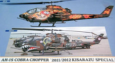 1/72 AH-15 COBRA CHOPPER 'US ARMY'